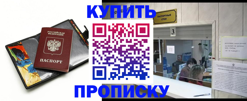 прописка регистрация в Суворове